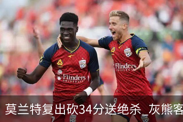莫兰特复出砍34分送绝杀 灰熊客场2分险胜鹈鹕